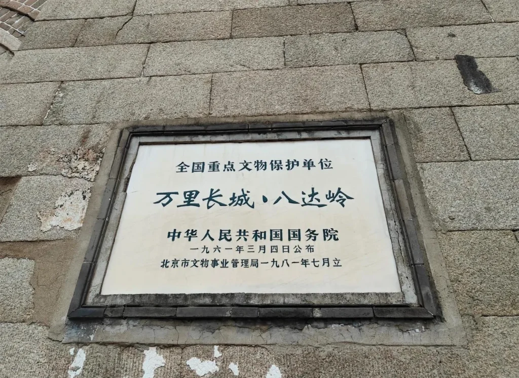 Ground plaque marking a Great Wall heritage site