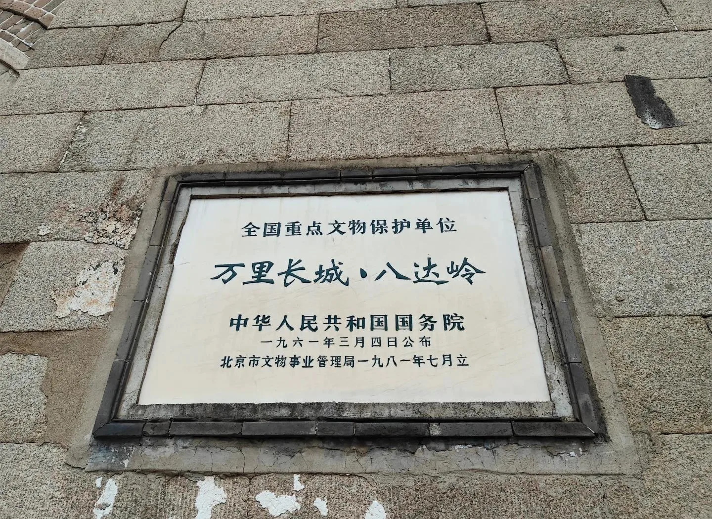 Ground plaque marking a Great Wall heritage site