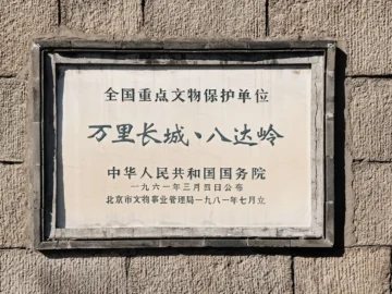 Stone plaque with Chinese text at the Great Wall
