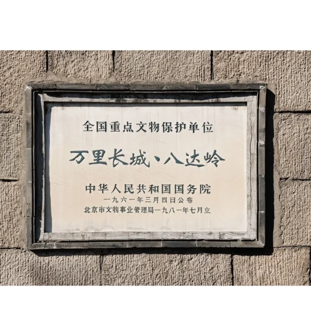 Stone plaque with Chinese text at the Great Wall