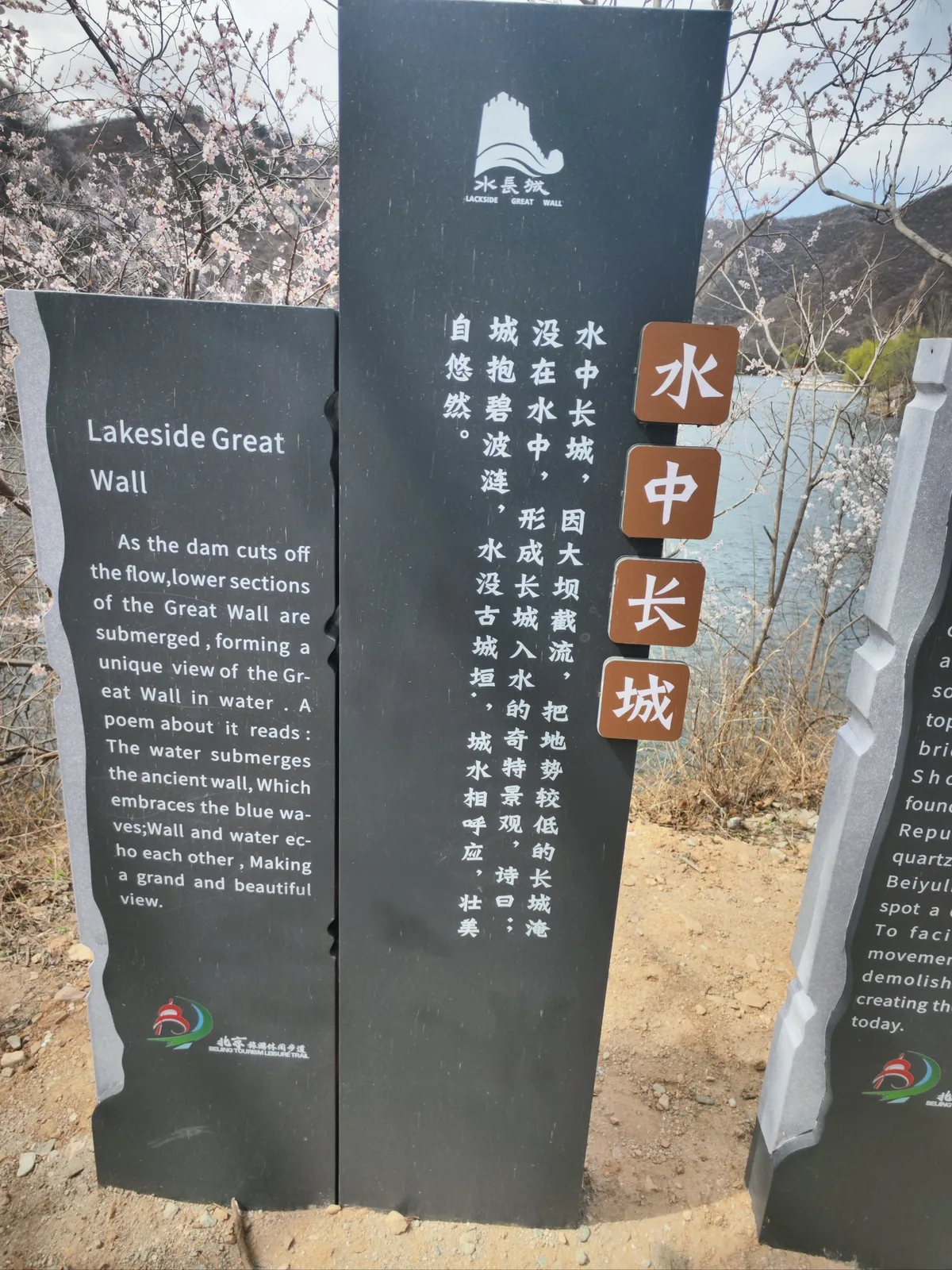 Visitor information sign beside a Great Wall section