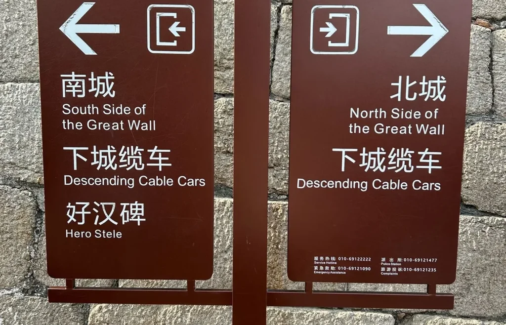 Direction board at Badaling Great Wall showing north side south side cable cars and walking routes