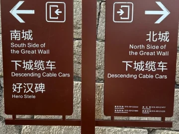 Direction board at Badaling Great Wall showing north side south side cable cars and walking routes