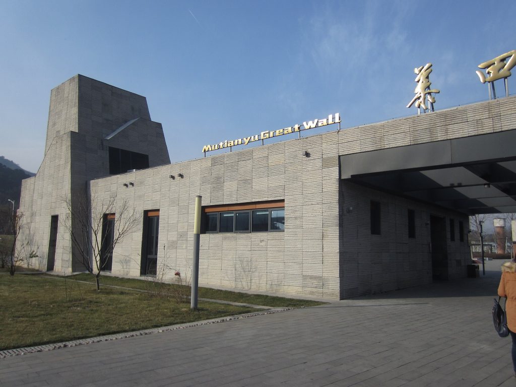 The visitor entrance at Mutianyu Great Wall